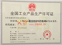 工業(yè)產(chǎn)品生產(chǎn)許可證