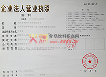 企業(yè)法人營業(yè)執(zhí)照