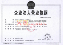 營業(yè)執(zhí)照