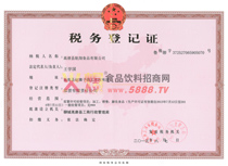 稅務(wù)登記證