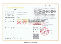 生產(chǎn)許可證