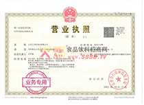 營業(yè)執(zhí)照