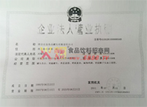營業(yè)執(zhí)照