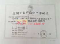 生產(chǎn)許可證