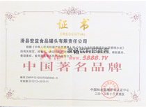 中國著名品牌