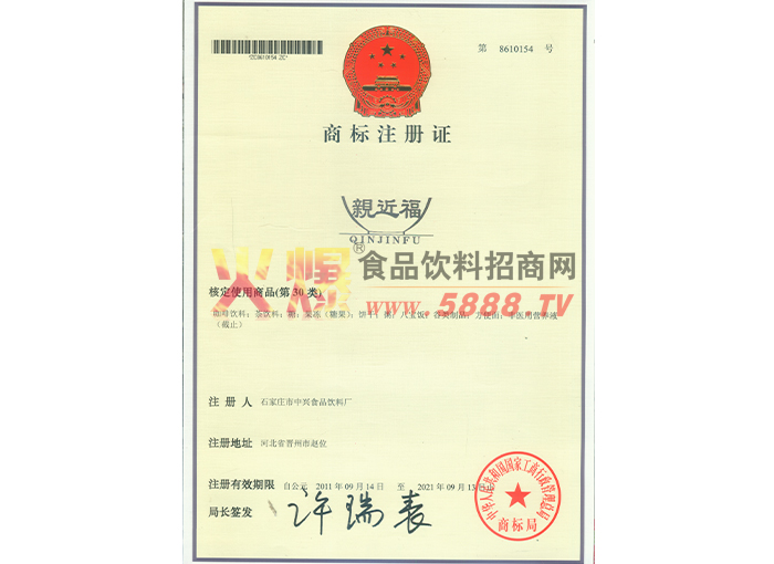 商標(biāo)注冊證