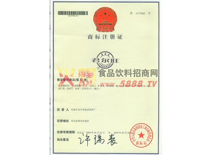 商標(biāo)注冊證