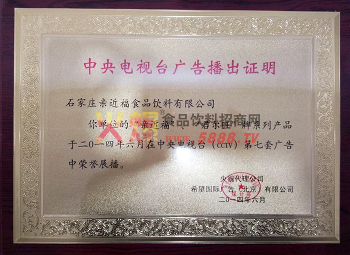 中央電視臺廣告播出證明