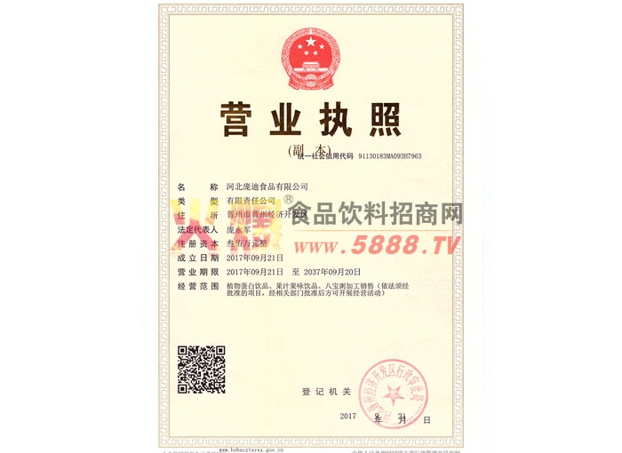 營業(yè)執(zhí)照