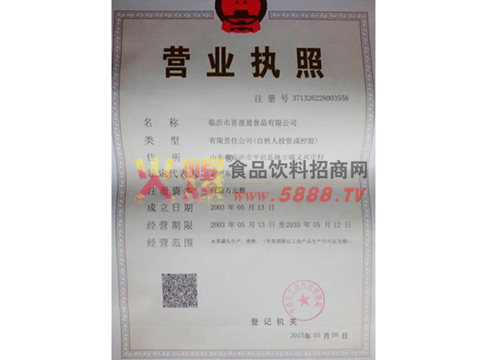 營業(yè)執(zhí)照