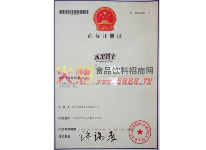 商標(biāo)注冊證