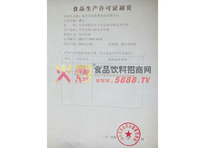 食品生產(chǎn)許可副頁