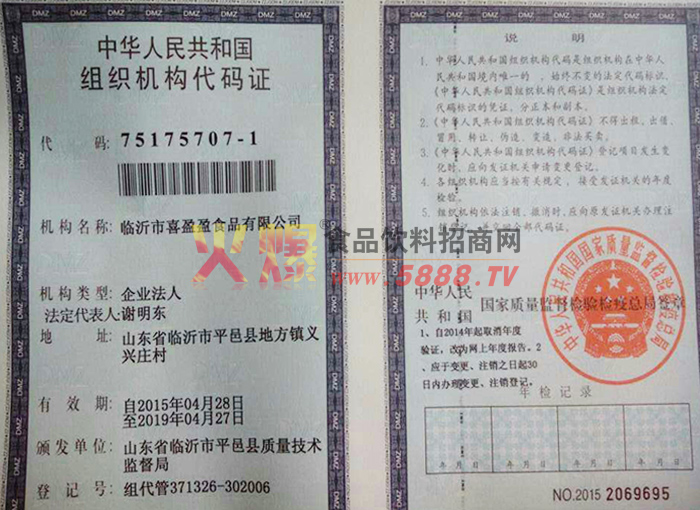 組織機(jī)構(gòu)代碼證