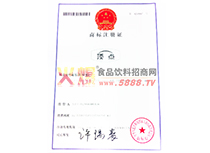 商標(biāo)注冊(cè)證