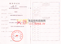 稅務(wù)登記證