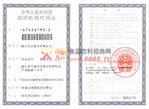 組織機(jī)構(gòu)代碼證