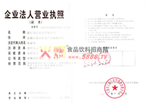 營(yíng)業(yè)執(zhí)照