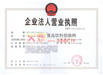 營業(yè)執(zhí)照