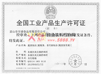 生產(chǎn)許可證