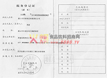 稅務(wù)登記證