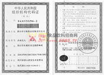 組織機(jī)構(gòu)代碼證