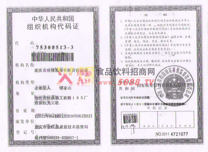 組織機構(gòu)代碼證