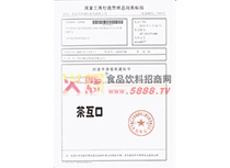 商標(biāo)注冊證