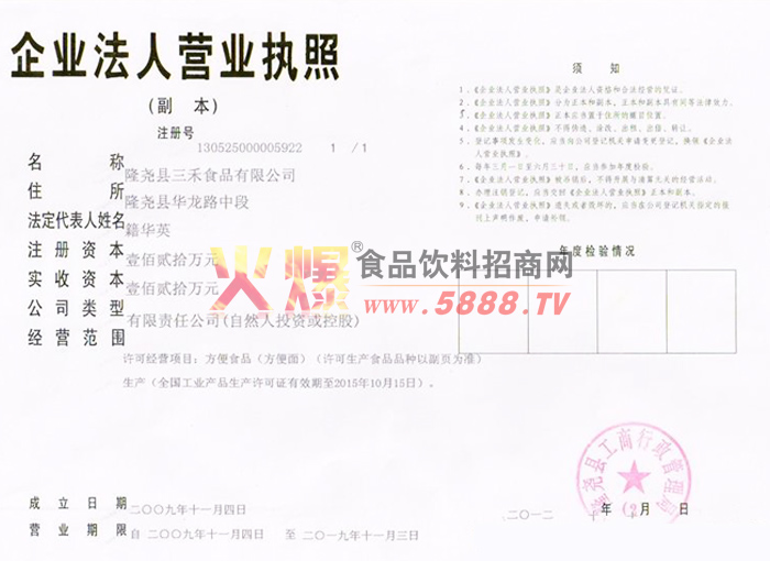 企業(yè)法人營業(yè)執(zhí)照