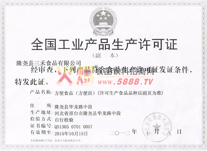 工業(yè)產(chǎn)品生產(chǎn)許可證