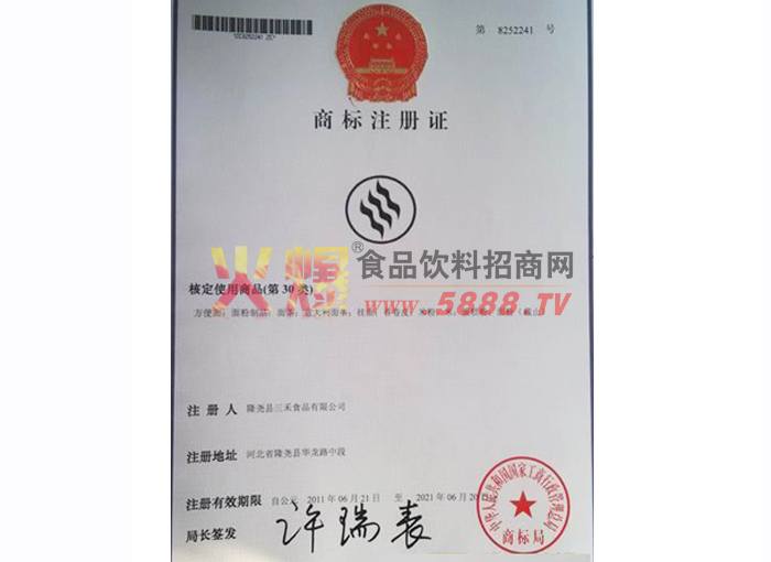 商標(biāo)注冊證