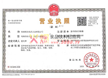 營(yíng)業(yè)執(zhí)照