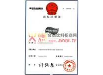 商標(biāo)注冊(cè)證