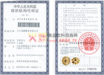 組織機(jī)構(gòu)代碼證