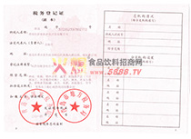稅務登記證