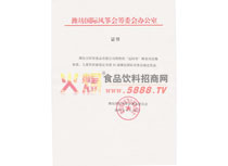 濰坊國際風箏會指定飲品