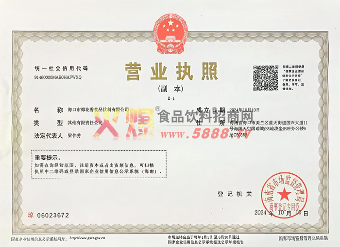 營業(yè)執(zhí)照