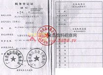 稅務登記證副本