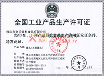 工業(yè)產品生產許可證