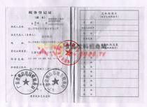 稅務登記證（副本）