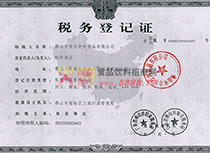 稅務登記證