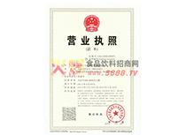 營業(yè)執(zhí)照