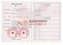 稅務(wù)登記證
