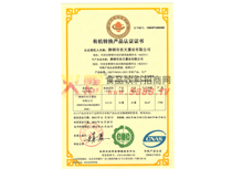 有機轉(zhuǎn)換產(chǎn)品認證證書