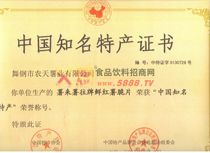 中國知名特產(chǎn)證書