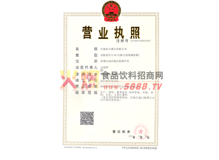 營業(yè)執(zhí)照