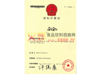 商標注冊證
