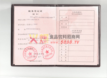稅務(wù)登記證