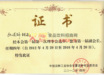 理事會會長榮譽證書