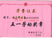 五一勞動獎?wù)聵s譽證書