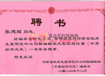 常務(wù)理事榮譽證書